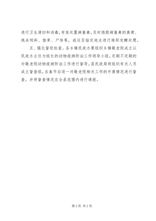 乡镇敬老院流行性传染病防治工作实施方案.docx