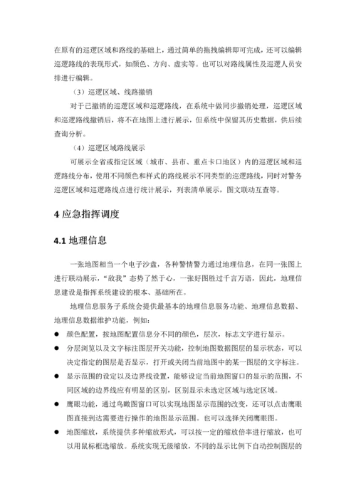 应急指挥中心.docx