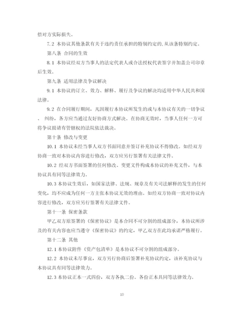 2023年资产转让合同合同书.docx