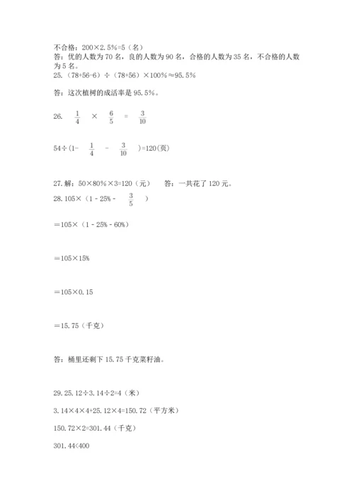 六年级小升初数学应用题50道含答案【综合卷】.docx