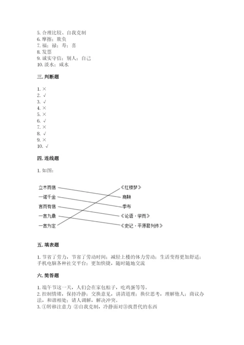 部编版道德与法治四年级下册期末测试卷带答案ab卷.docx