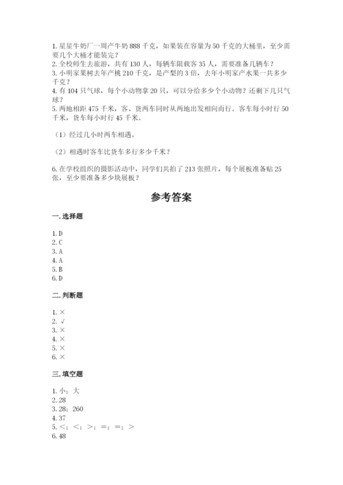 苏教版四年级上册数学第二单元 两、三位数除以两位数 测试卷及参考答案（基础题）.docx