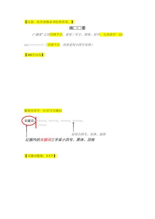 【精编】法学年论文模板.docx