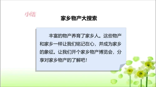 第14课 家乡物产养育我 课件 人教版道德与法治 二年级上册