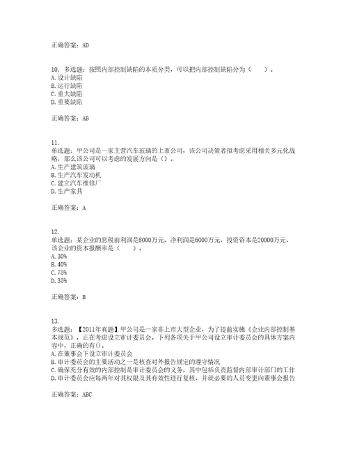 注册会计师公司战略与风险管理考前提升专项训练试题含答案85