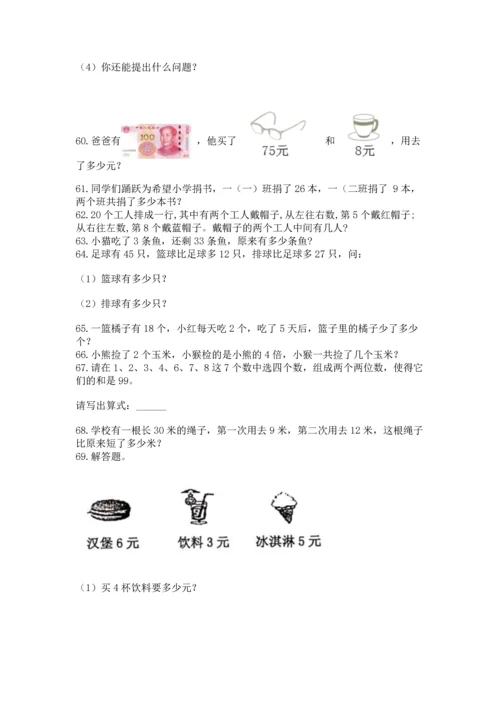 小学二年级上册数学应用题100道带答案（考试直接用）.docx