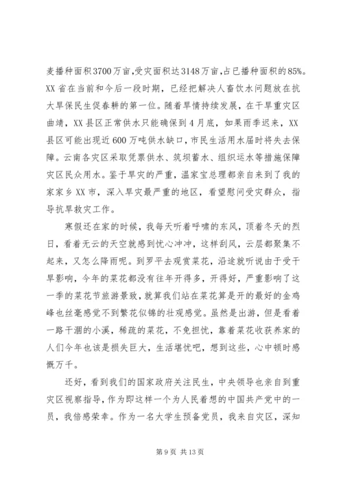 思想汇报XX年3月1日_1.docx