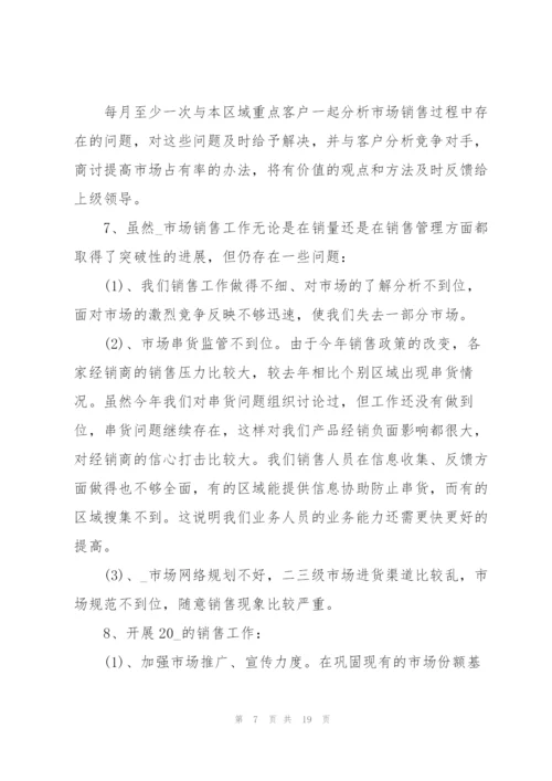 销售经理年终述职报告范文.docx