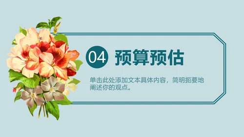 绿蓝底七夕花卉_PPT模板