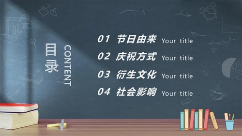 感恩教师节黑板手绘风通用PPT模板