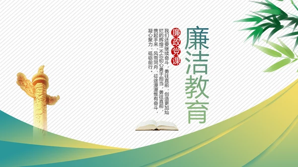 党建党风廉政学习教育动态PPT模板