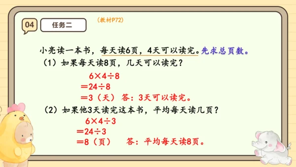 6.9《解决问题（3）》课件(共22张PPT) 人教版 三年级上册数学