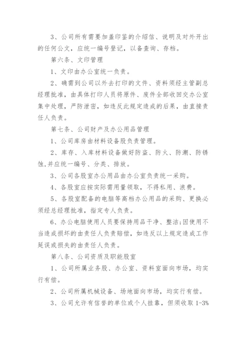 建筑公司管理规章制度.docx