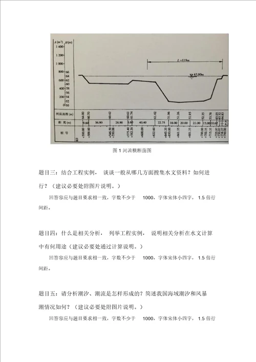 大工15春桥涵水文大作业与要求答案