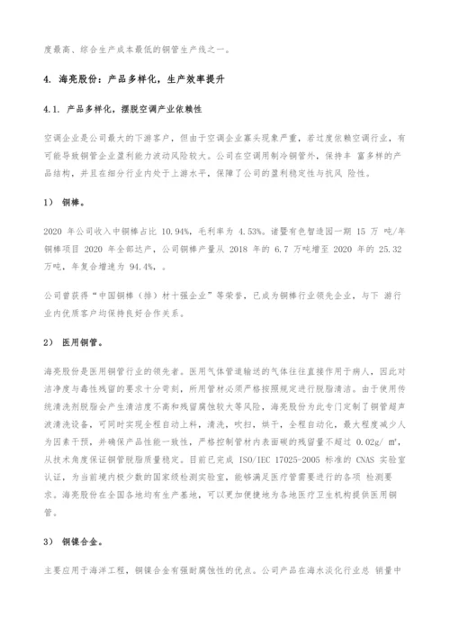 海亮股份专题研究-铜管龙头-底部扩张.docx