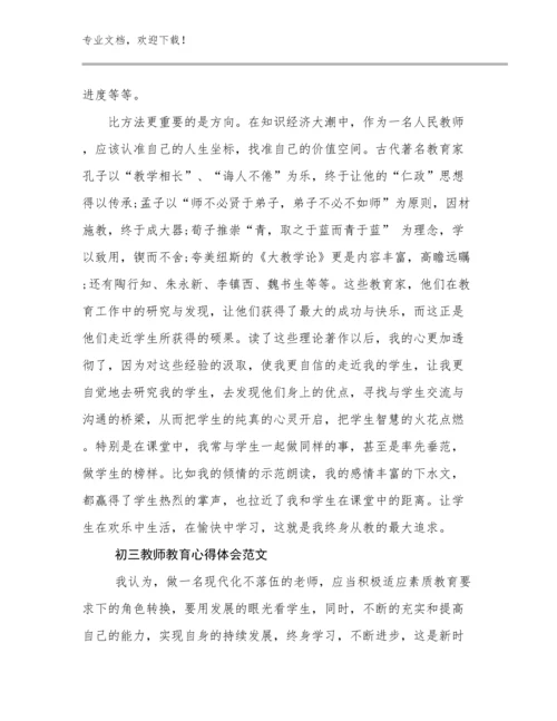 初三教师教育心得体会范文优选例文11篇.docx