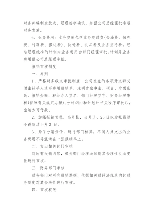 企业财务会计制度参考.docx