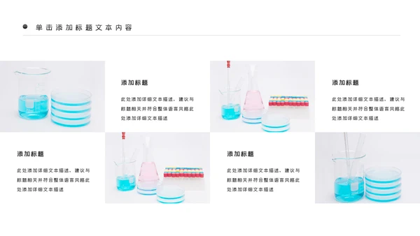 小学实验室医疗医生化学实验DNA医疗器械化学PPT模板