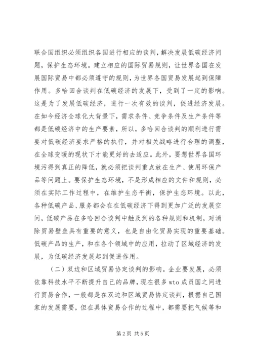 关于低碳经济对国际贸易影响及对策.docx