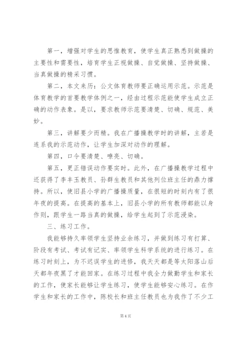 学校小学体育老师个人工作总结范文三篇.docx