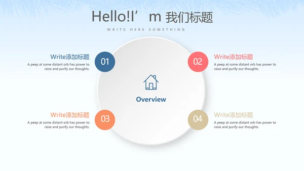 创意智慧社区方案动态PPT