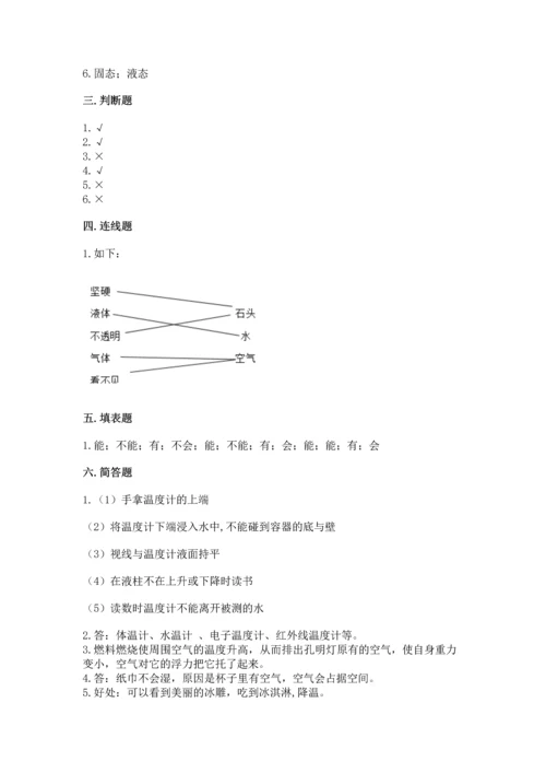 教科版三年级上册科学期末测试卷含答案（实用）.docx