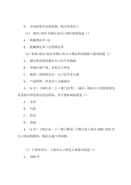 河南省高考地理一轮基础复习：专题13人口迁移与人口容量D卷