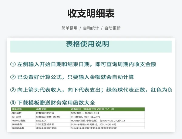 收支明细表