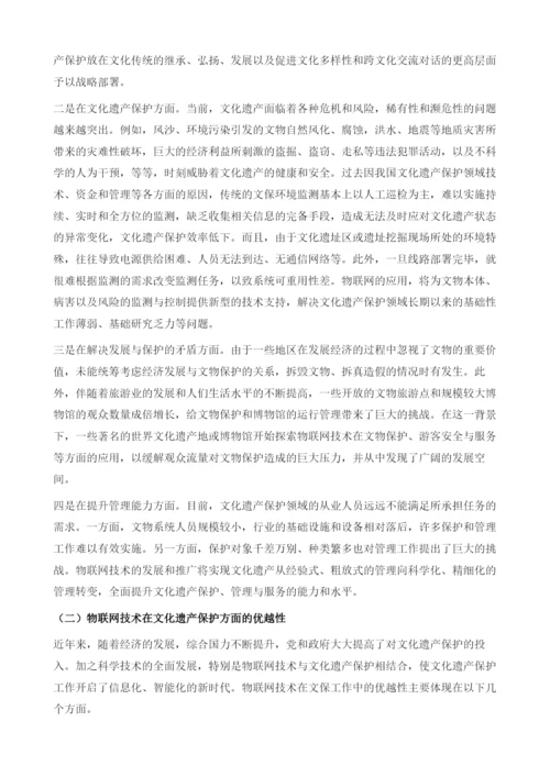 物联网在文化遗产保护领域中的应用.docx