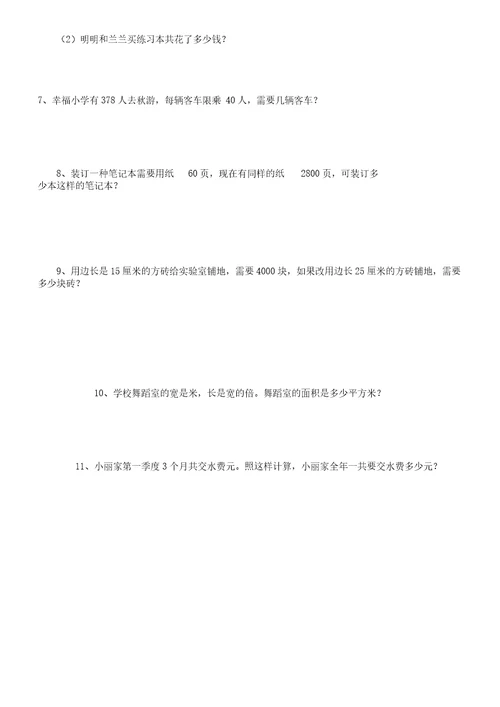 小数除法提高练习题