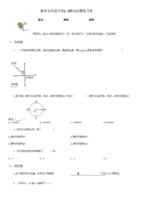 数学五年级下册53 解决问题练习卷