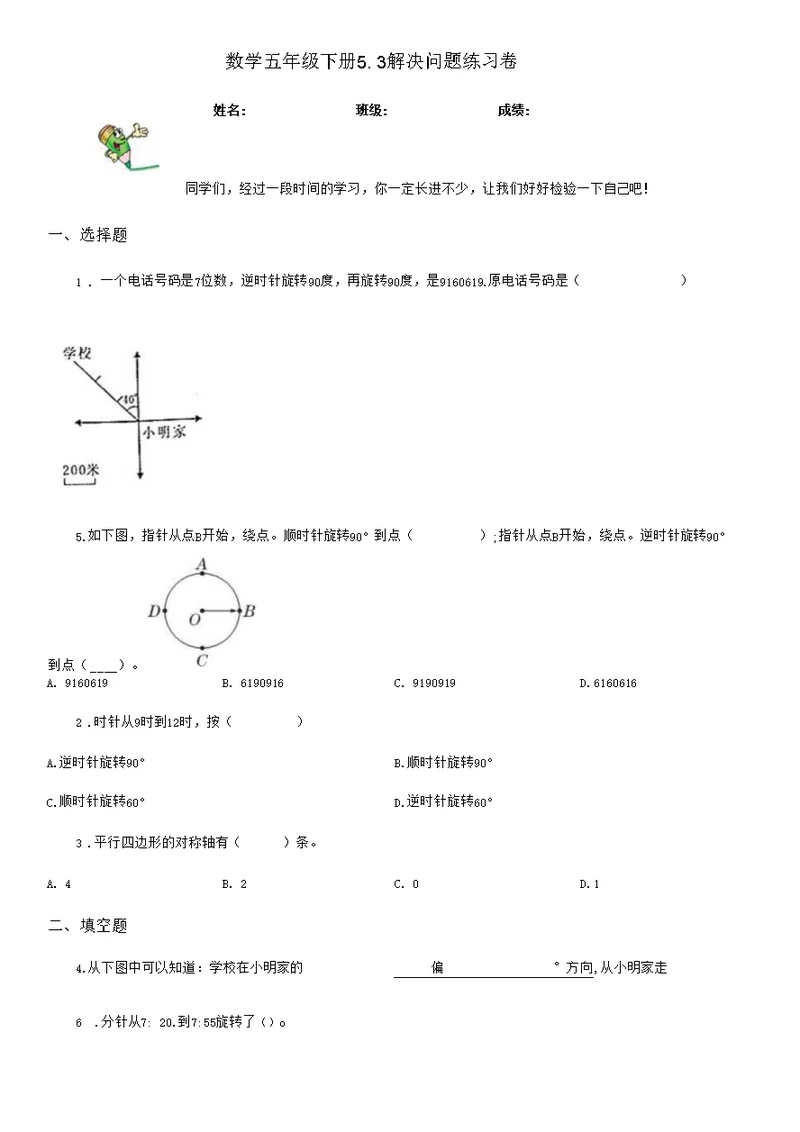 数学五年级下册53 解决问题练习卷