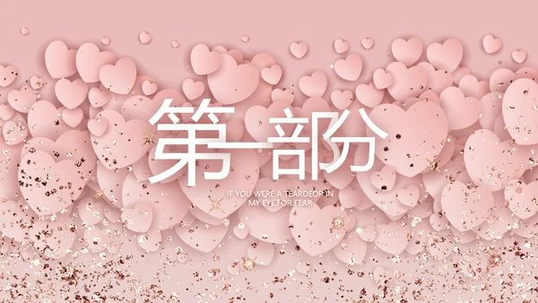 唯美浪漫爱情情人节成长纪念册动态PPT模板