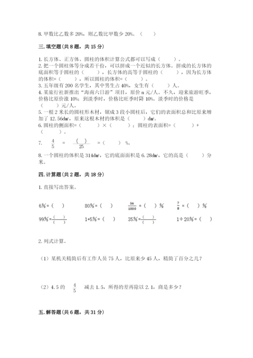 北京版六年级下册数学期中测试卷精品（历年真题）.docx