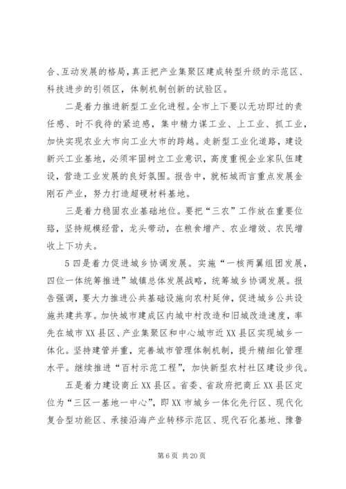 市四次党代会精神传达提纲.docx