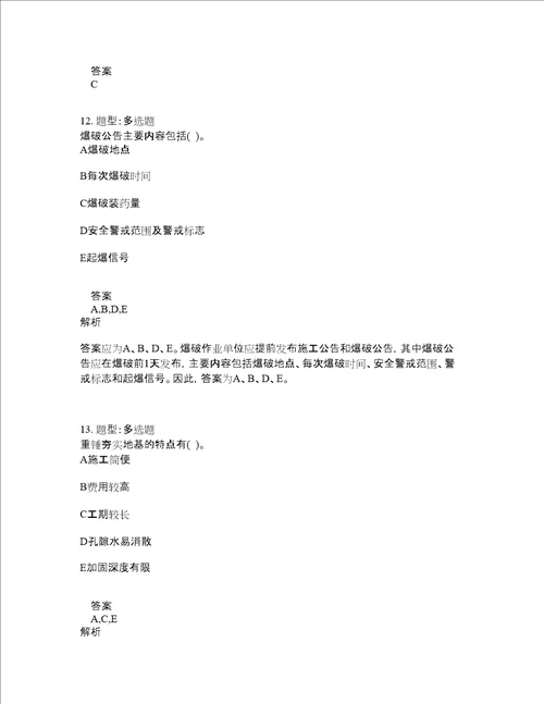 一级建造师考试矿业工程题库100题含答案第236版