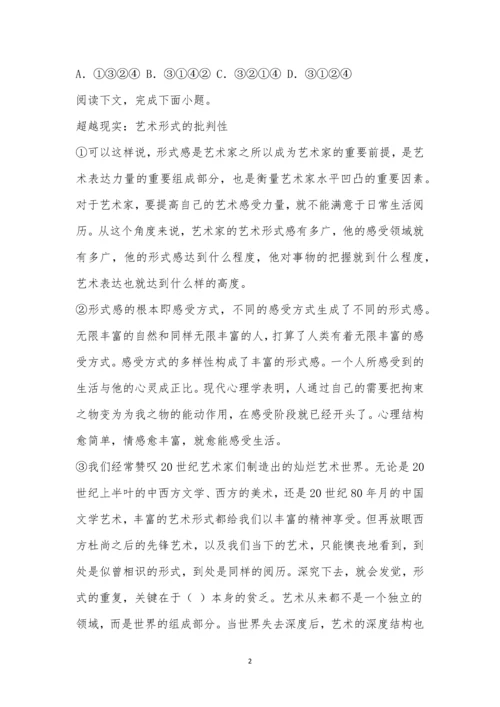 2021届上海市金山区高三二模语文试题及参考答案.docx