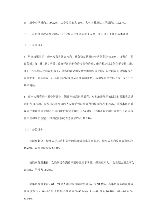 公众安全感调查汇总报告.docx