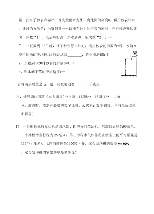 理科实验班招生考试物理试卷