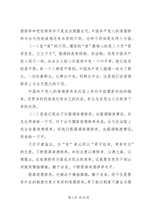 讲道德有品行做合格共产党员5篇.docx