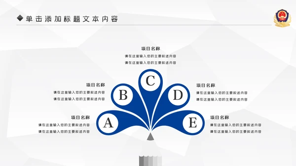 蓝色大气公安警察宣传汇报动态PPT模板