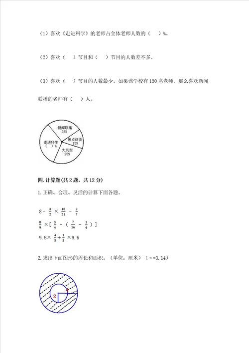 2022六年级上册数学期末测试卷附参考答案综合卷