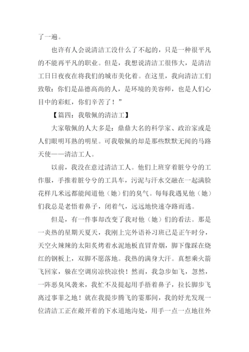 赞美清洁工人的作文-1.docx