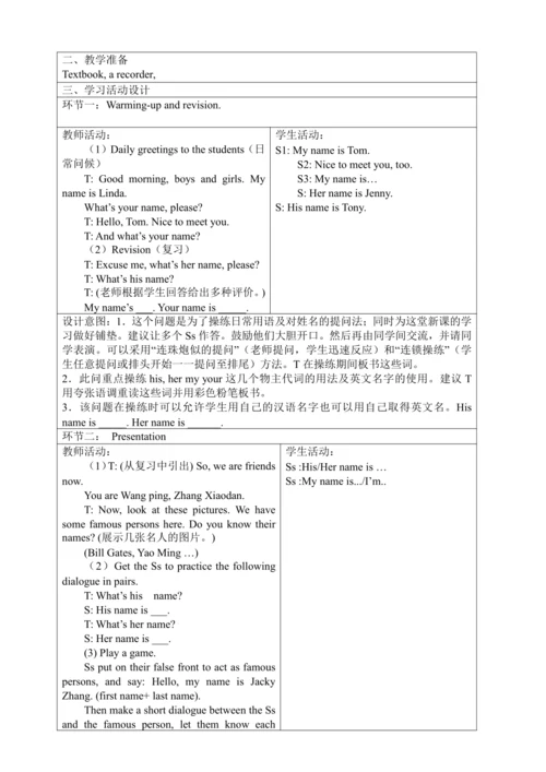 新课改单元整体教学设计人教版七年级上册Unit 1 My name's Gina（表格式 4课时）