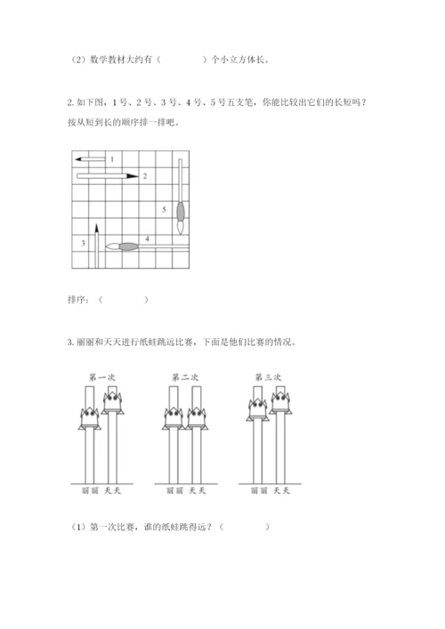 教科版一年级上册科学期末测试卷及完整答案（夺冠系列）.docx