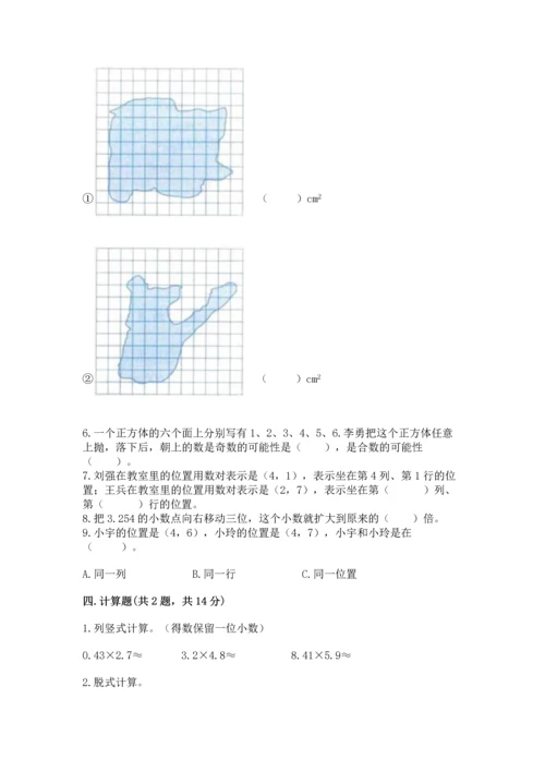 人教版五年级上册数学期末测试卷（名师系列）word版.docx