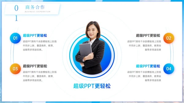 物业服务人员公司行政文员商务公关策划通用PPT模板