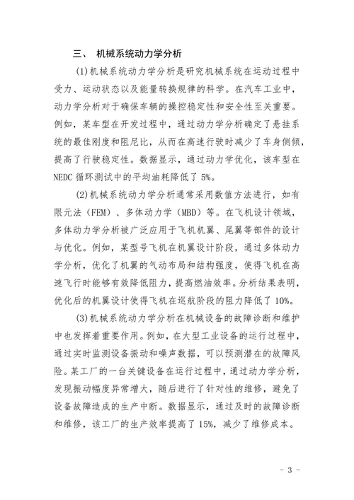 机械类论文参考范文