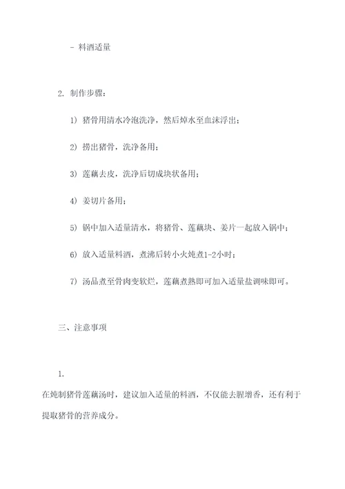 猪骨莲藕汤功效