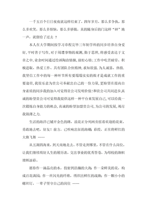 毕业的离别赠言